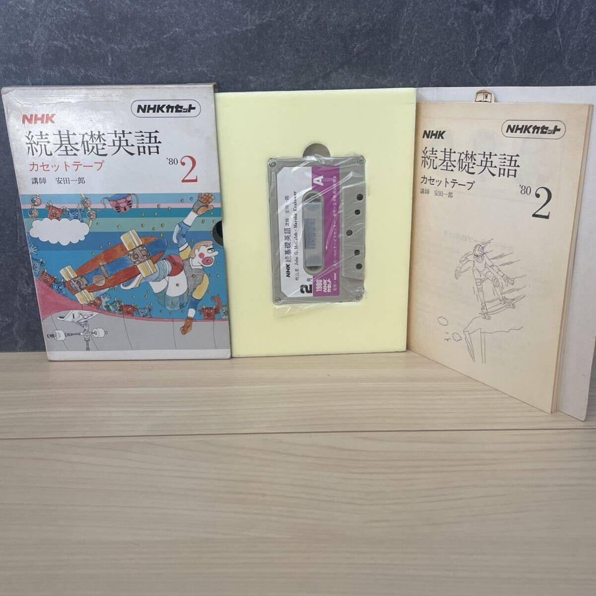 学研LLパック NHK 基礎英語＆続・基礎英語 テキスト＆カセットテープセット NHKラジオ 中学生の基礎英語 レベル2のバックナンバー | 雑誌